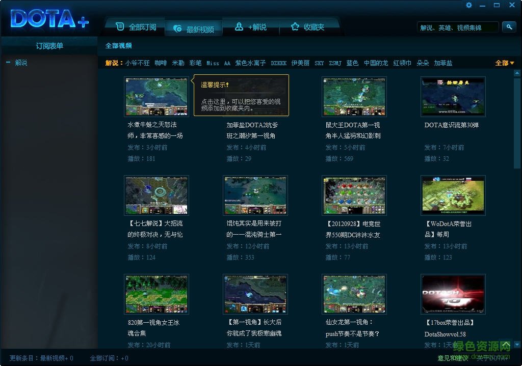 dota+游戏视频下载v1.1 绿色版
