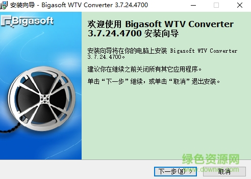 Bigasoft WTV Converter(WTV视频转换工具)下载v5.0.7 官方版