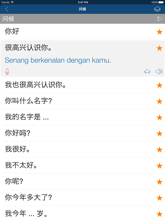 学印尼文 - 常用印尼语会话短句及生字 | 印尼文翻译器