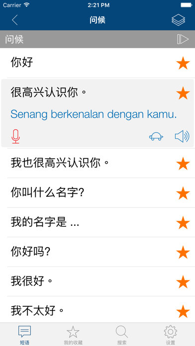 学印尼文 - 常用印尼语会话短句及生字 | 印尼文翻译器