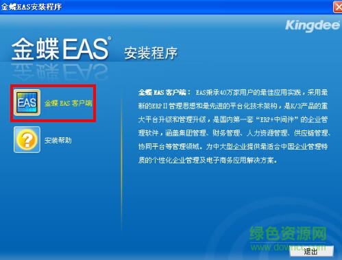 金蝶eas财务软件下载v1.0 最新版