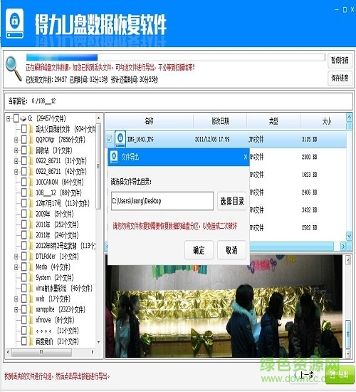 得力数据恢复工具下载v1.02 免费版