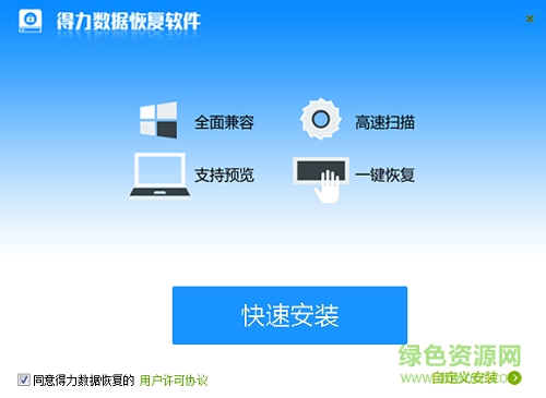 得力数据恢复软件/
