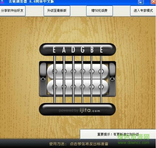 吉他调音软件下载v8.6 简体中文免费版