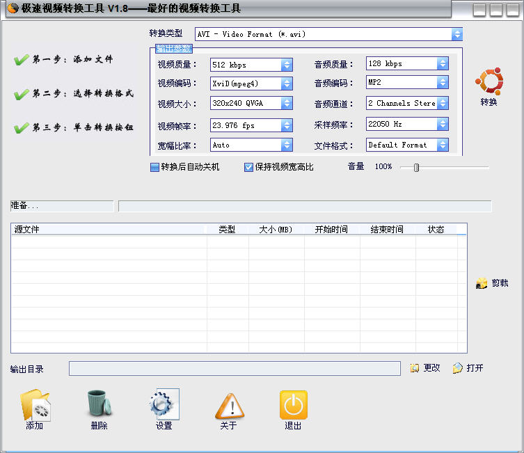 极速视频转换器下载v1.8 绿色版