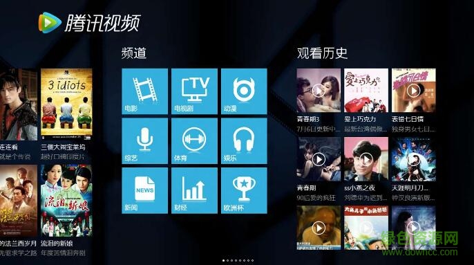 腾讯视频windows8版软件下载v1.15.11.0 正式版
