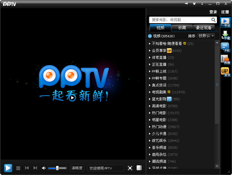 pptv在线影视软件下载v4.0.5.0069 电脑最新版