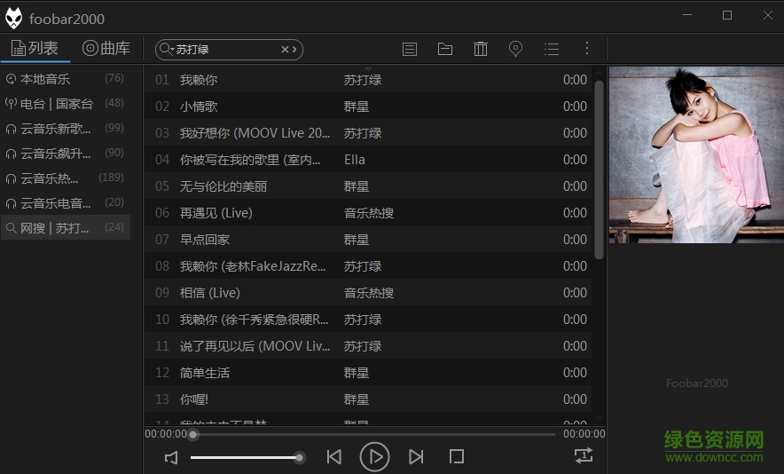 foobar2000全插件版