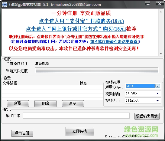 万能3GP格式转换器下载v8.1 最新免费版