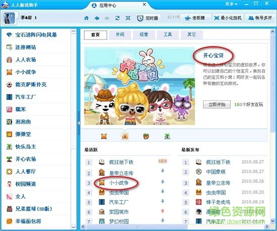 人网游戏大厅下载v2.3.1.4 正式版