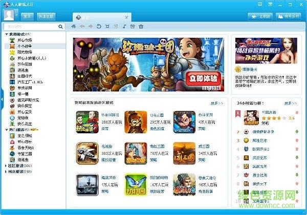 人网游戏大厅下载v2.3.1.4 正式版