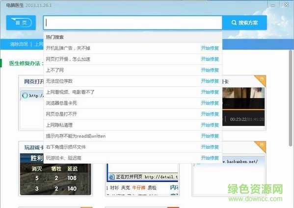 金山电脑医生独立版下载v2013.11.26.1 最新版