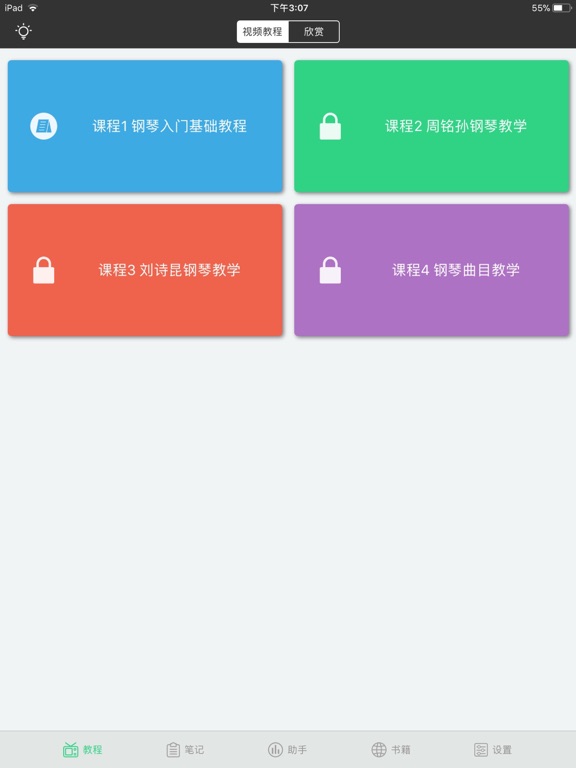钢琴基础入门Lite - 视频讲解经典自学教程