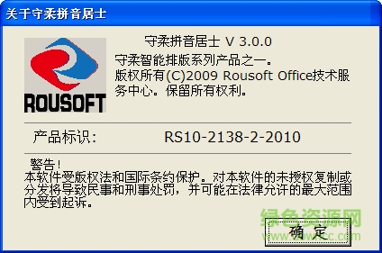 守柔拼音居士官网