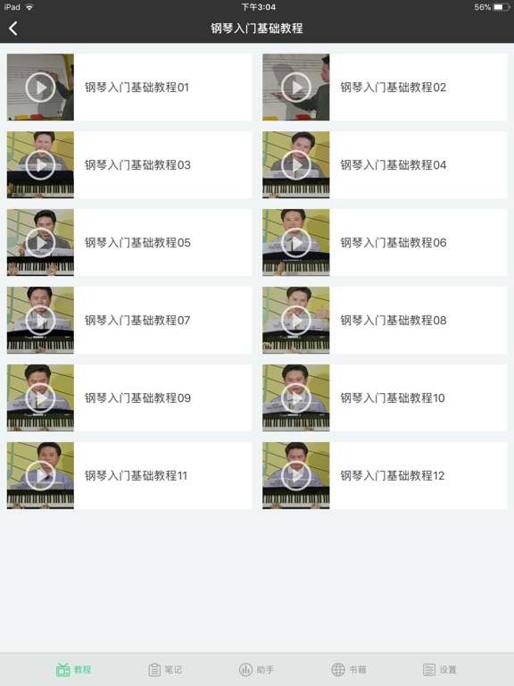 钢琴基础入门Lite - 视频讲解经典自学教程