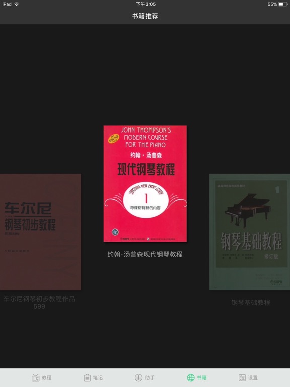 钢琴基础入门Lite - 视频讲解经典自学教程