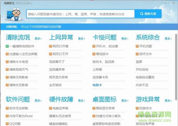 金山电脑医生独立版下载v2013.11.26.1 最新版