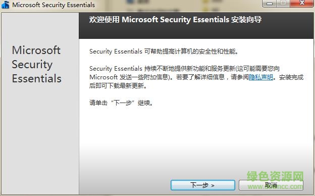 microsoft security essentials 64位下载win10 v4.10.209.0 官方正式版