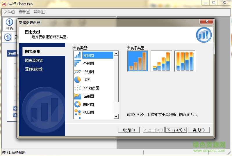 商务制表工具下载v1.0 绿色免费版