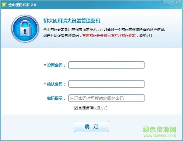 金山密码专家独立版下载v3.0 绿色免费版