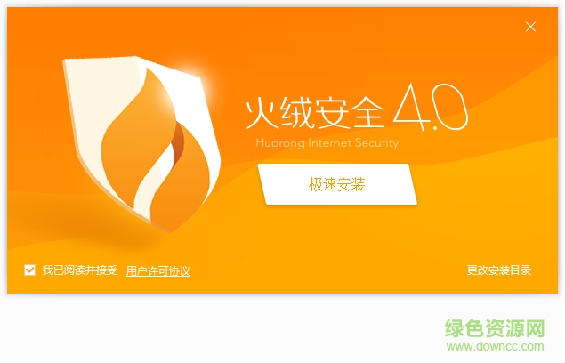 火绒盾安全防御软件下载v4.0 最新版