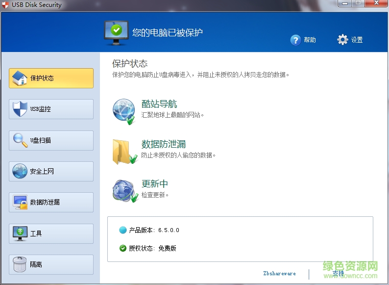 USB Disk Security(u盘专业杀毒软件)下载v6.5.0.0 绿色免费版