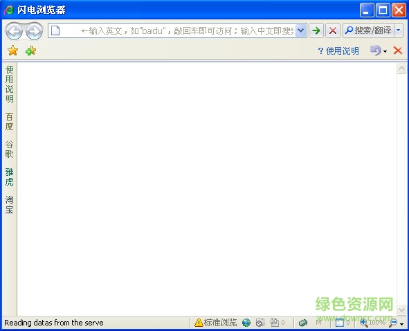 闪电浏览器最新版下载v22.0.1229.3 正式版