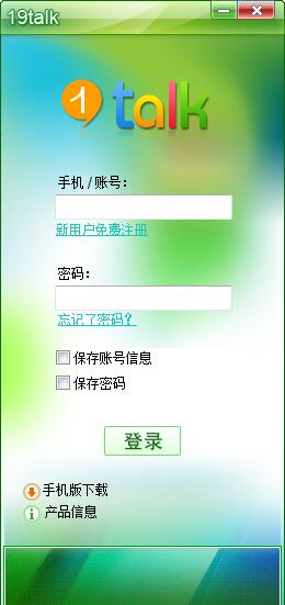 酷话王网络通话下载v1.0 绿色版