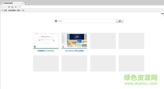 cent browser超精简版