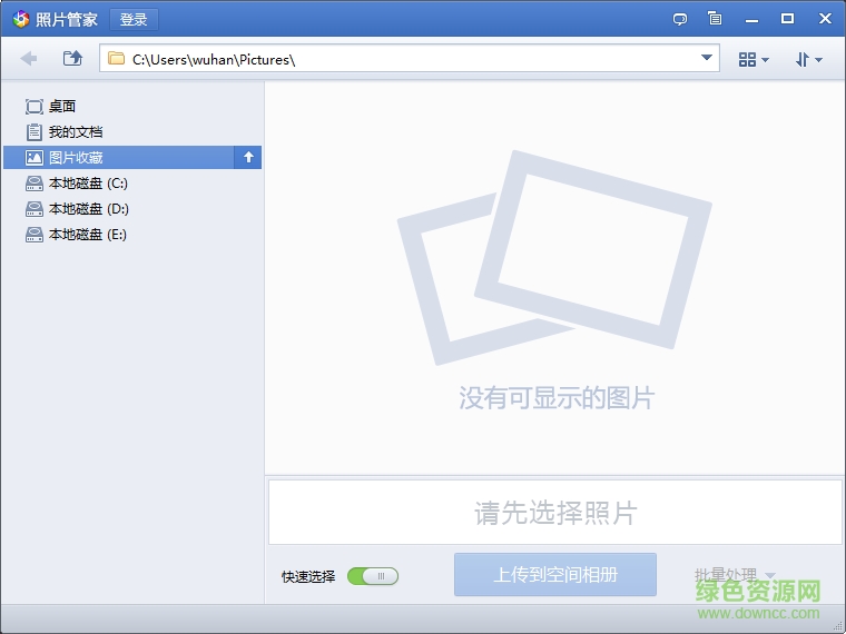 腾讯照片管家pc版(云端相册)下载v3.0 最新版