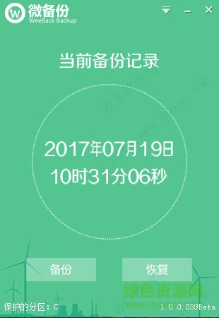 Weeback微备份下载v1.0.1.028 绿色正式版