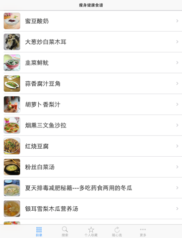 减肥瘦身健康手机食谱