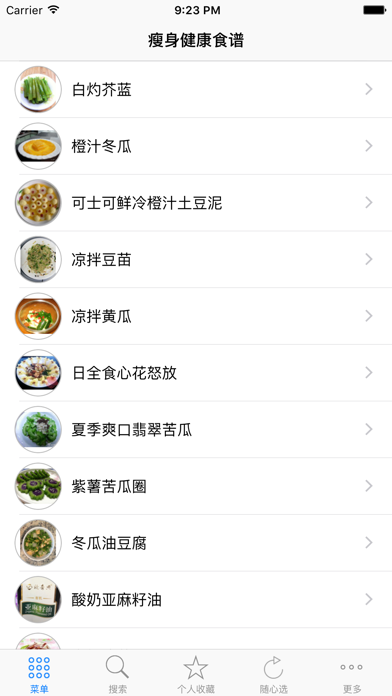 减肥瘦身健康手机食谱