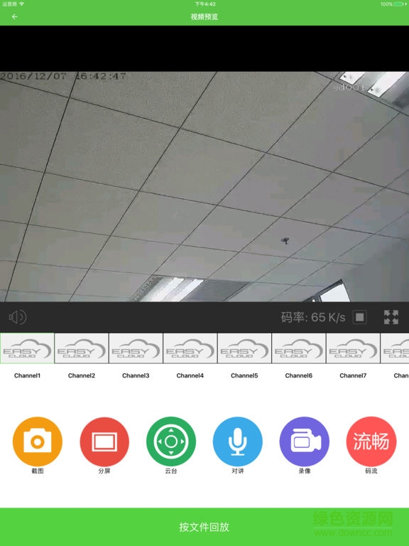 天地伟业easy cloud客户端下载v2.3.8.0 pc最新版