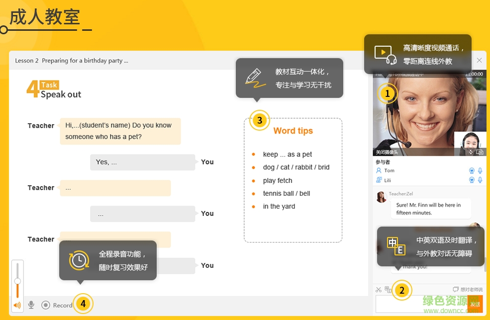 无忧英语pc下载