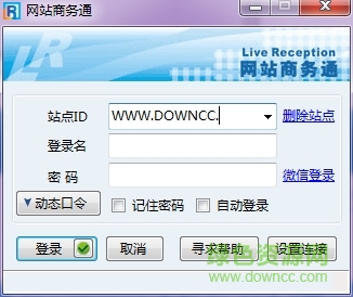 忠仕网站商务通(机器人聊天)下载v7.8.2017.1107 官方版
