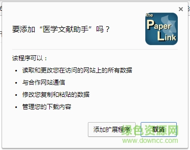 医学文献助手chrome插件下载v2.6.0 最新版