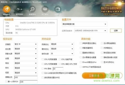 绝地求生大逃杀超级助手下载v1.4.17.1017 最新版