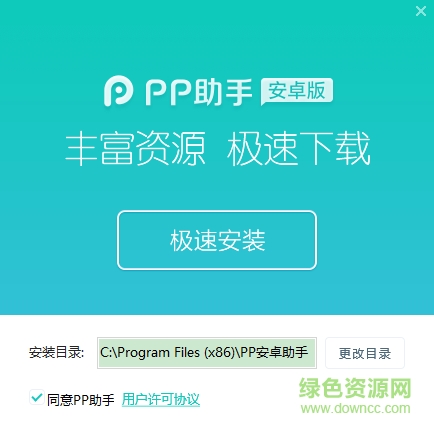 pp助手2.0