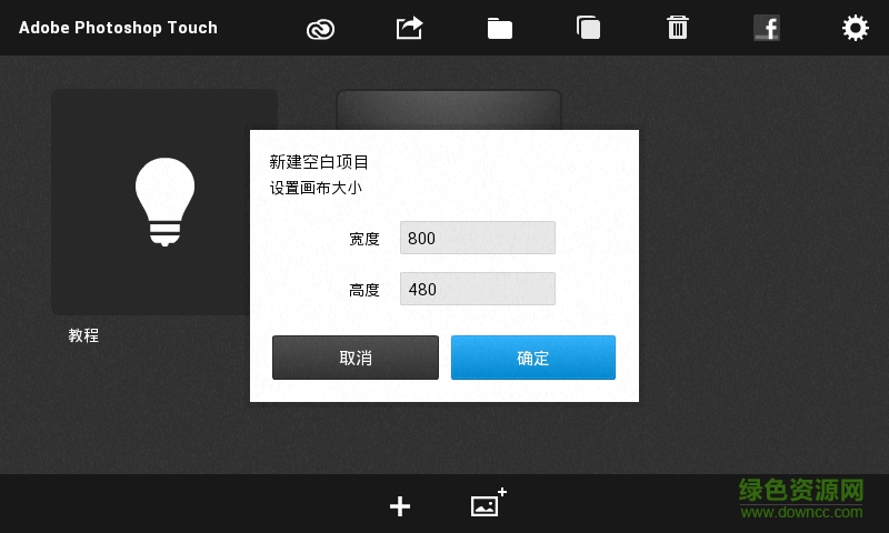 ps touch最新汉化版