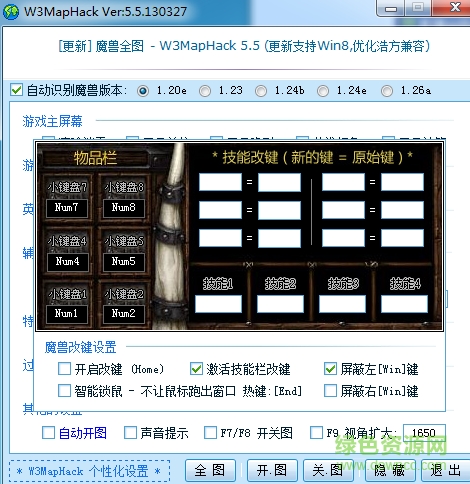 w3maphack浩方全图工具下载v7.0 绿色版