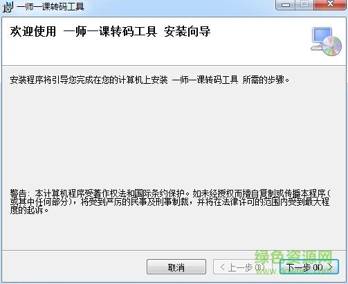 一师一优课转码器(视频课件转码)下载v2017 最新免费版