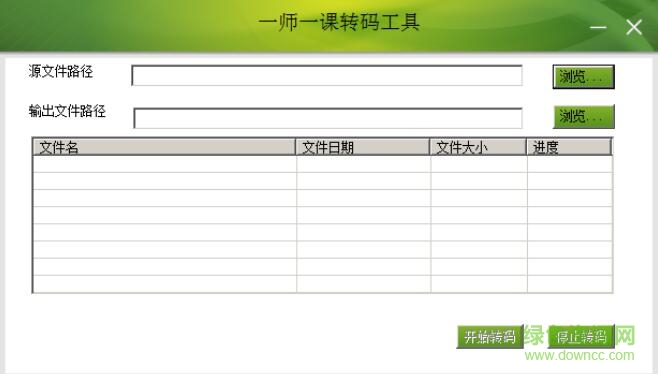 一师一课视频转码工具