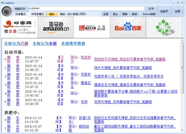 rolone 小说阅读器下载v2.2 绿色免费版