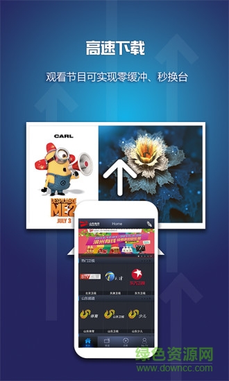 山东有线tv版pc客户端下载v270.4.201707310 最新版