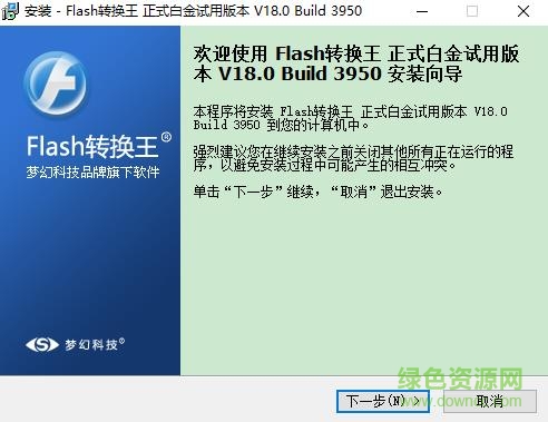 flash转换王下载v18.0 最新版