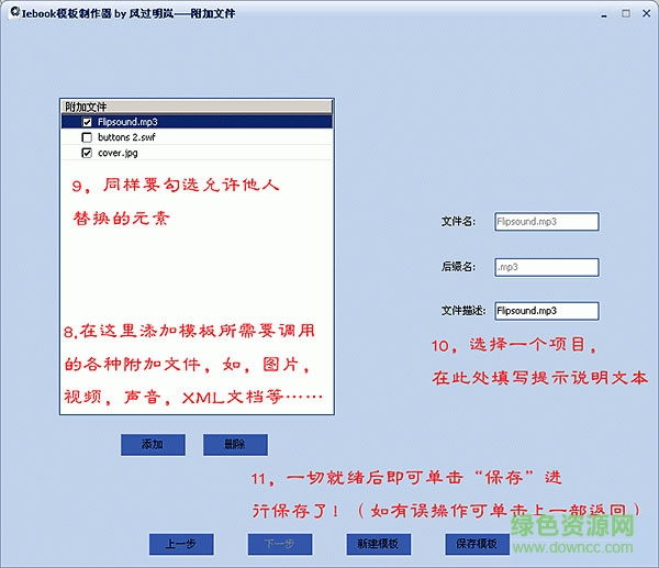 iebook模板制作器下载