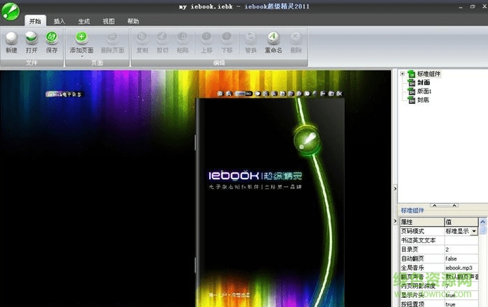 iebook模板编辑器下载v1.0 绿色免费版