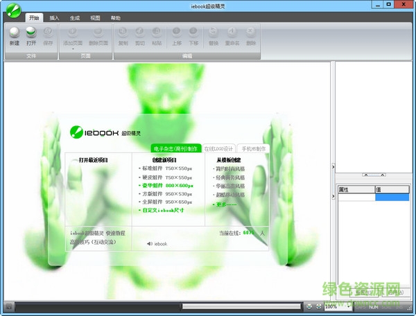 iebook模板编辑器下载v1.0 绿色免费版