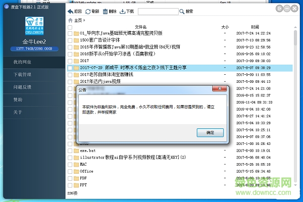 双霖度盘下载器免费版下载v2.1.3 正式版